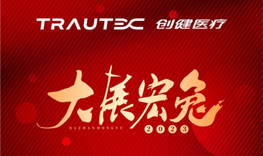 喜訊 | 大展宏“兔”！創(chuàng)健醫(yī)療榮登金壇區(qū)“新春第一榜”