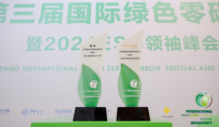 喜訊｜創(chuàng)健醫(yī)療在2024國際綠色零碳節(jié)榮膺雙獎！