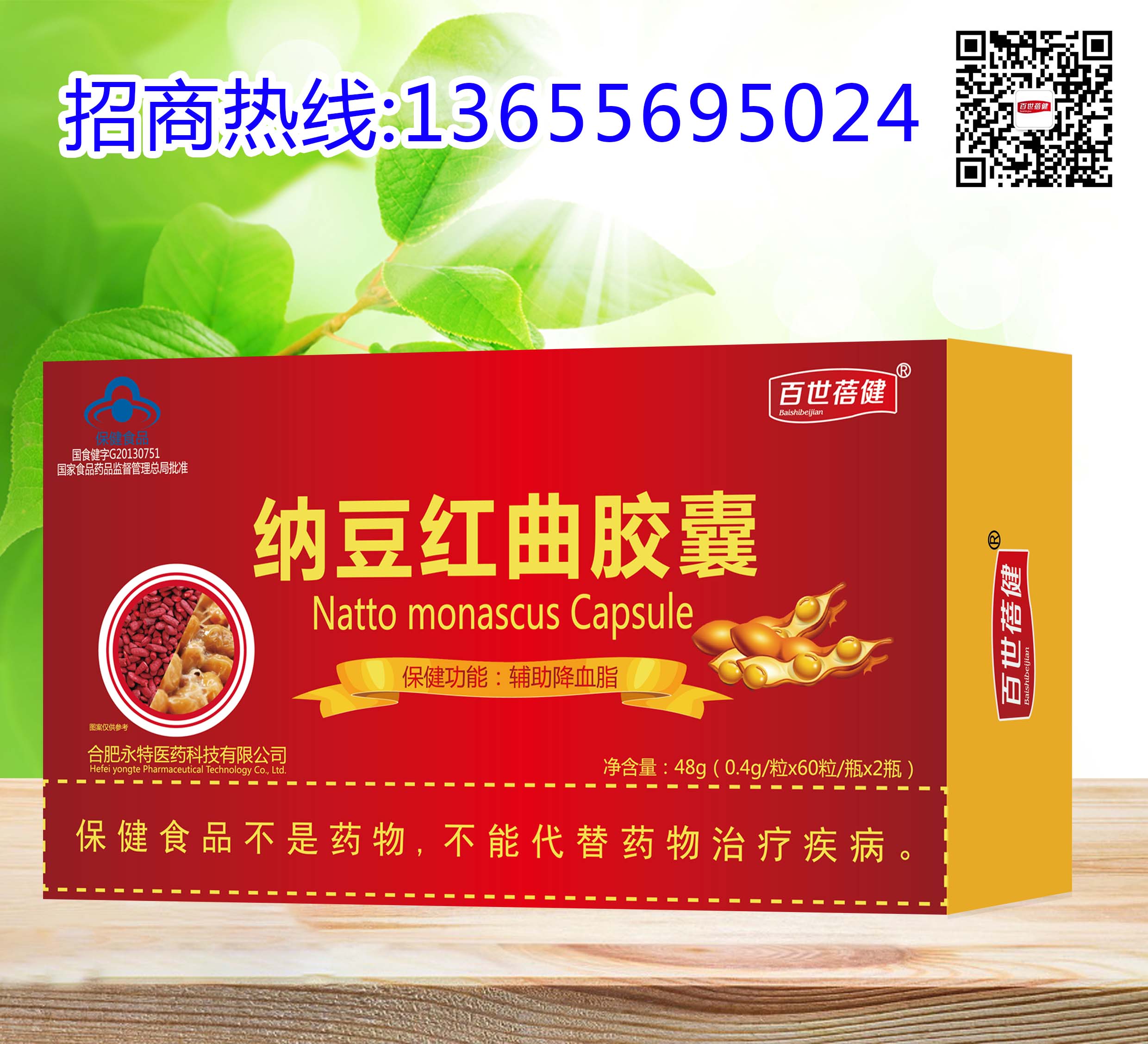 納豆紅曲膠囊