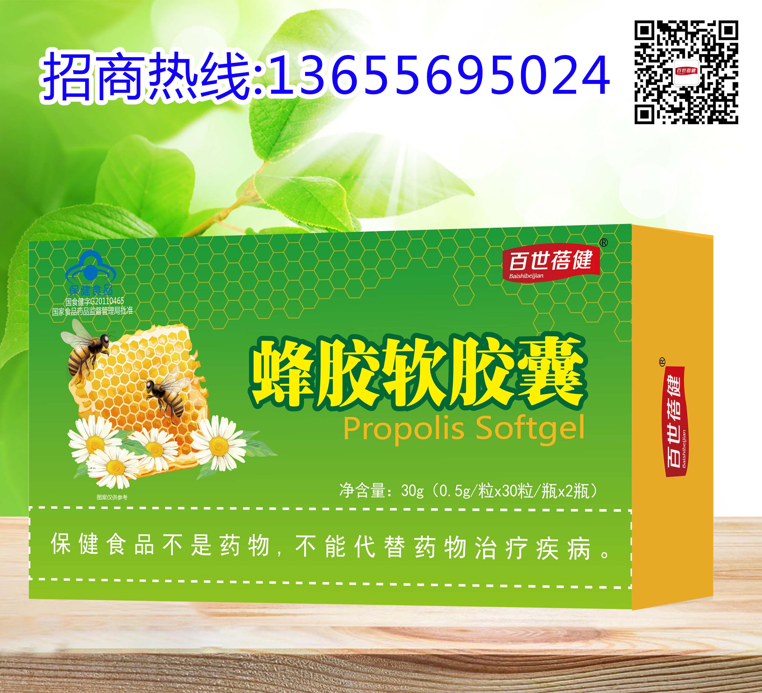 蜂膠軟膠囊