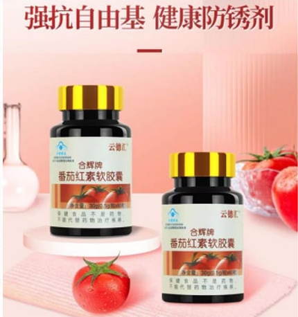 番茄紅素軟膠囊