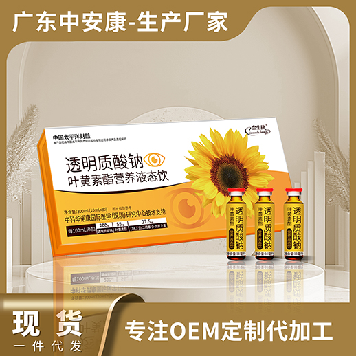 透明質(zhì)酸鈉葉黃素脂營養(yǎng)液態(tài)飲，葉黃素現(xiàn)貨 合生康