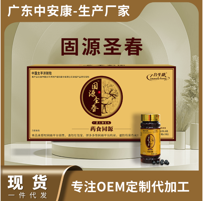 合生康固源圣春（八黑三鞭丸） 固源圣春廠家
