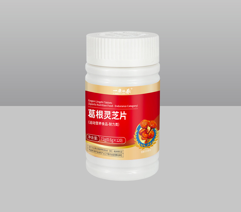 葛根靈芝片（運(yùn)動(dòng)營養(yǎng)食品-耐力類）