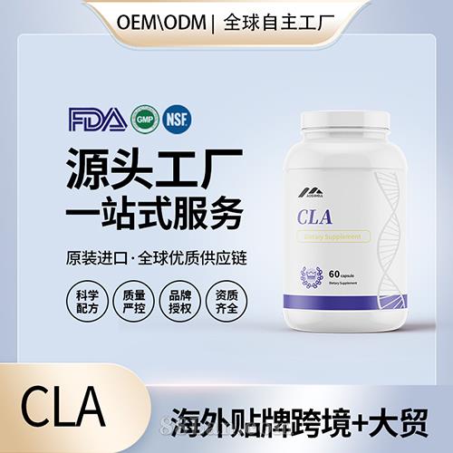 CLA – 共軛亞油酸貼牌定制進(jìn)口營(yíng)養(yǎng)品美國(guó)源頭