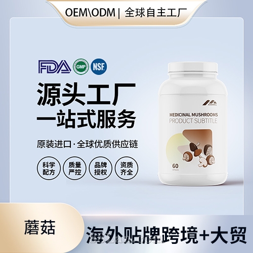 蘑菇營養(yǎng)膠囊營養(yǎng)膳食補充劑批發(fā)代理加盟美